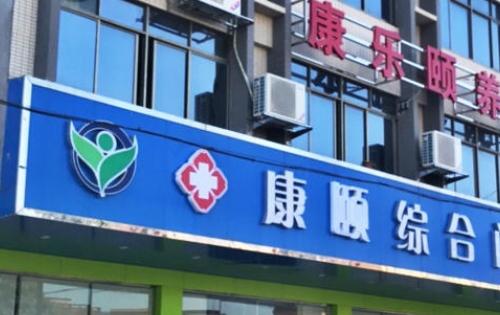 肇庆市高要区康乐颐养院_肇庆老年痴呆养老院推荐,肇庆老年痴呆养老院推荐哪家