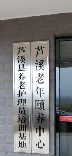 芦溪县老年颐养中心环境图片