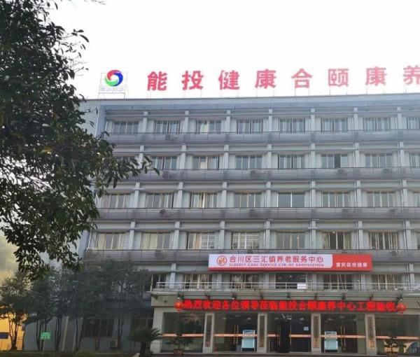 合川区合颐康养中心_重庆老年痴呆养老院有哪几家