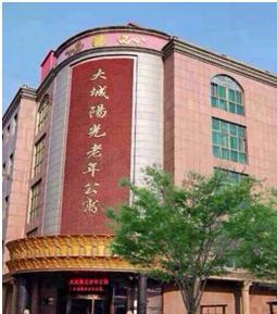 大城阳光老年公寓_廊坊环境好的养老院,廊坊市老年公寓养老院