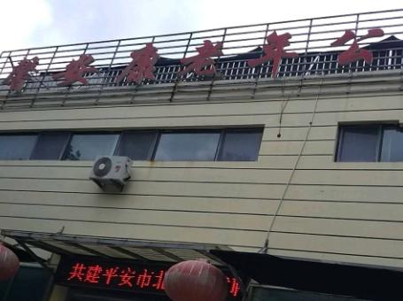 青岛市市北区馨安康老年公寓环境图片