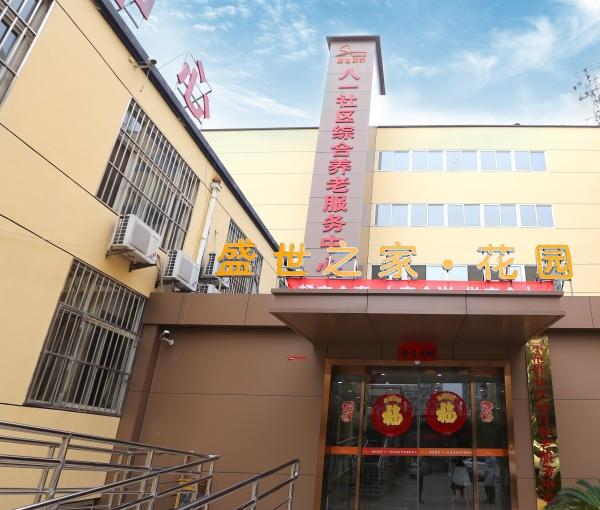 水发盛世康养八一社区养老综合服务中心_聊城失能养老社区一览表,聊城失孤