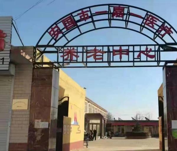 安国市一嘉一医疗养老中心_保定养老院哪个好,保定市养老院总共有多少家