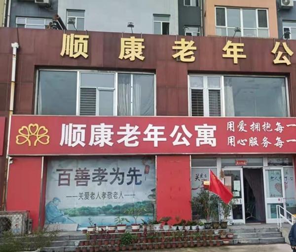 承德市双滦区顺康老年公寓_承德中高档老年公寓电话,承德老年公寓多少钱一个月