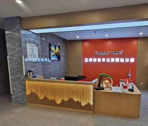 光大百龄帮·兰州老年公寓