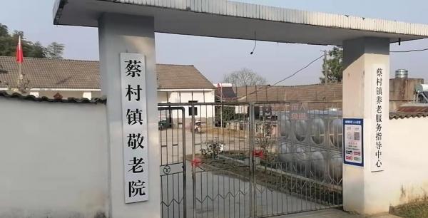 泾县蔡村镇敬老院蔡村镇养老服务中心环境图片
