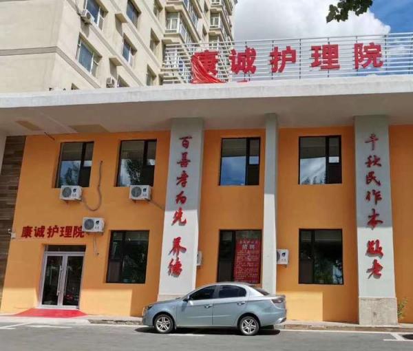 绿园区康诚护理院_长春收费便宜养老院哪个好,长春比较好的养老院