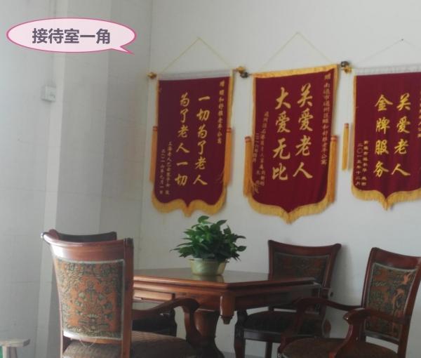 南通市通州区颐和舒雅老年公寓