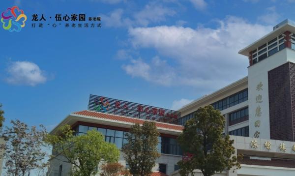 晋江市龙人·伍心家园城市养老院环境图片