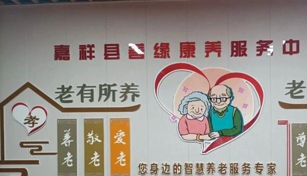 嘉祥县善缘康养产业发展服务中心