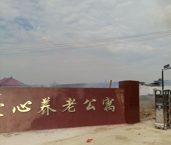 利辛县永兴镇爱心养老公寓_亳州6000元养老院,谯城区养老院有几家