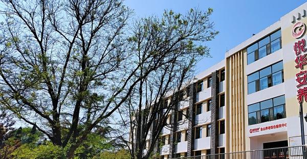 淄博临淄悦华金山康养中心环境图片