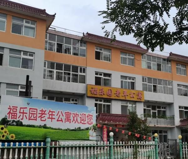 围场县福乐园老年公寓_承德老年护理院,承德养老院的联系方式