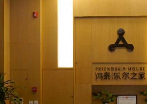 鸿泰乐尔之家（领世郡店）环境图片