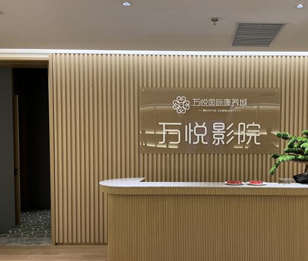 万悦国际康养城环境图片