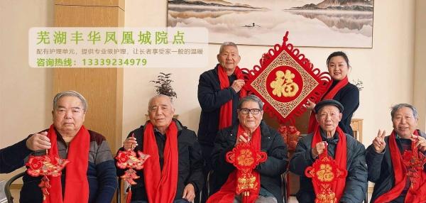 芜湖丰华康养中心（凤凰城院）_芜湖包吃包住养老院哪家好,安徽芜湖最大的疗养养老院