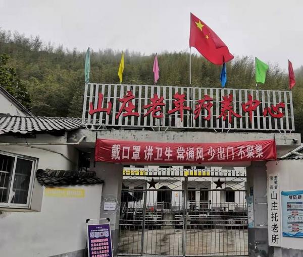 泾县山庄托老所_宣城民办养老院,宣城民办养老院哪家好