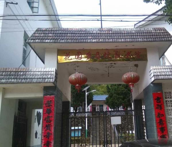 东至县花园乡马坑养老服务中心_池州顶级养老院,池州顶级养老院有哪些