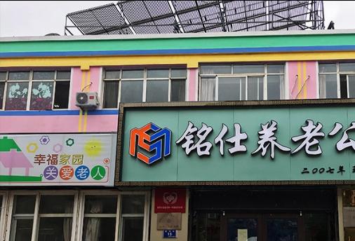 海边小堂养老服务中心（铭仕养老公寓）环境图片