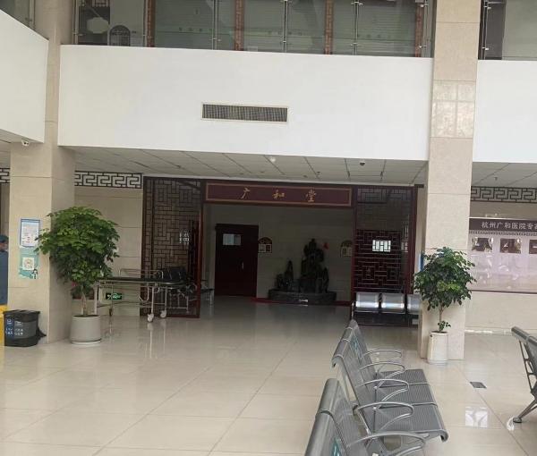 杭州广和医院环境图片