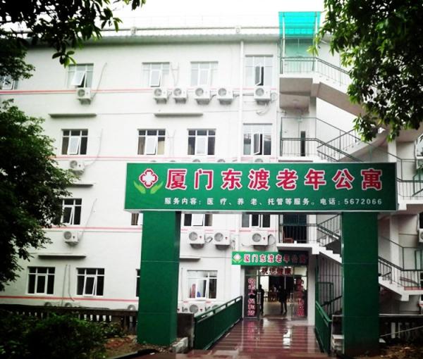 厦门市东渡老年公寓环境图片