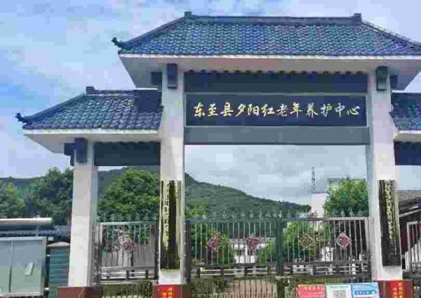 东至县夕阳红老年养护中心_池州失能老年公寓大全,池州市敬老院