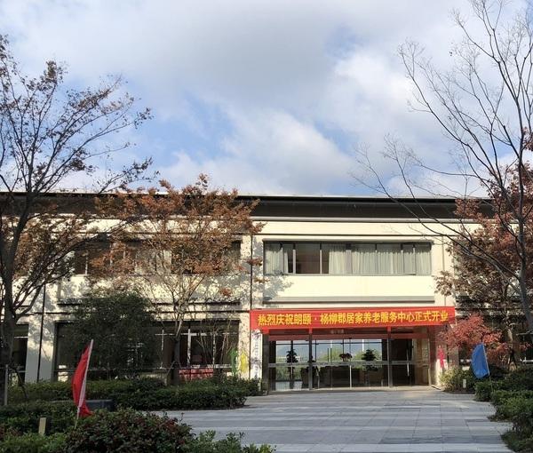 朗颐杨柳郡居家养老服务中心环境图片