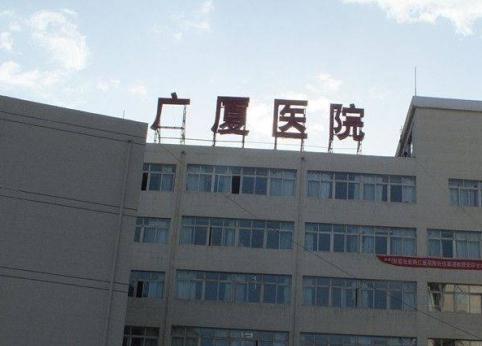 鄂尔多斯市广厦医养中心环境图片