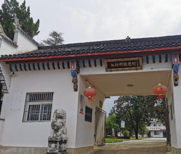 青阳县杜村乡养老服务中心_池州民办养老院排名,池州颐养养老中心