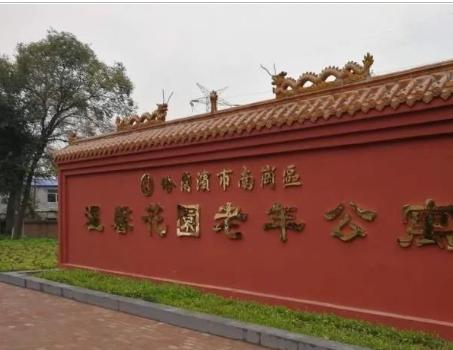 哈尔滨市南岗区温馨花园老年公寓环境图片