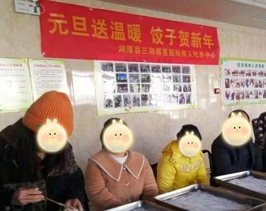 湘潭县三湘福星园老年公寓