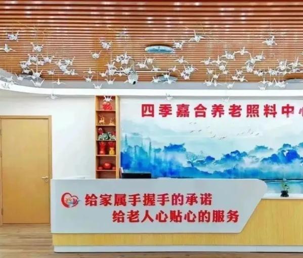 北京市海淀区四季嘉合养老照料中心环境图片