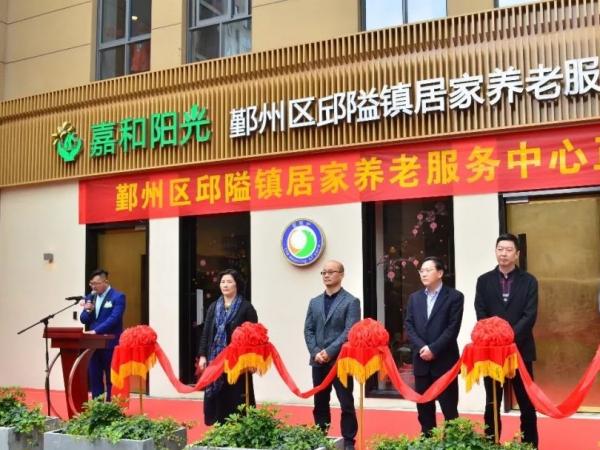 嘉和阳光·邱隘镇居家养老服务中心环境图片