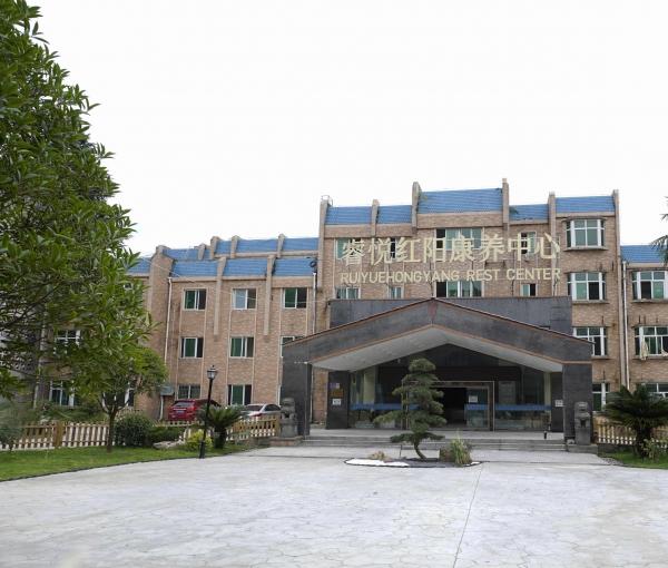 睿悦红阳康养中心环境图片