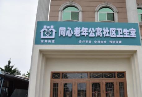 龙口市同心老年公寓