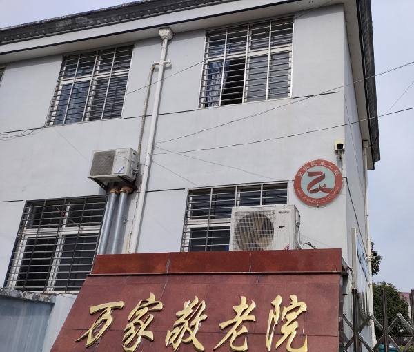 宁国市万家养老服务中心_宣城老年公寓,宣城市老年公寓