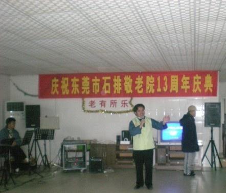 东莞市石排镇敬老院_东莞失智养老院,东莞失能老人补贴政策