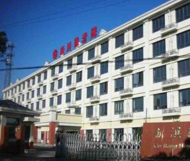 上海市松江新浜敬老院_上海有名的养老院,上海出名养老院