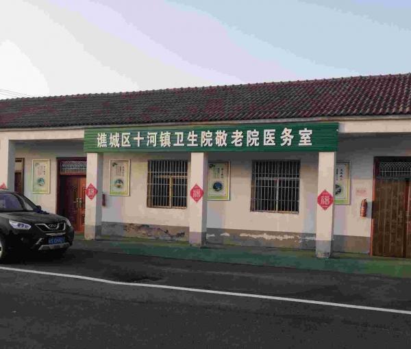 亳州市谯城区十河镇养老服务中心_亳州4000元养老院,亳州养老院价格