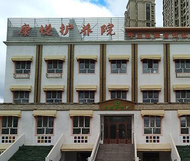 哈尔滨康悦护养院环境图片