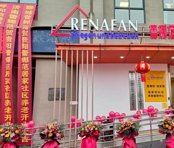 蕾娜范（贵阳）养老服务中心_贵阳老年护理院,贵阳老年护理院在哪里