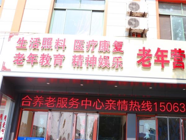 盛世之家茌平八一社区综合养老服务中心_聊城10000元以上养老院推荐,聊城养老机构