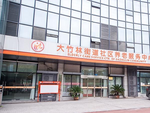 宏善·大竹林街道社区养老服务中心_重庆渝北区收费便宜老年公寓,重庆渝北养老院