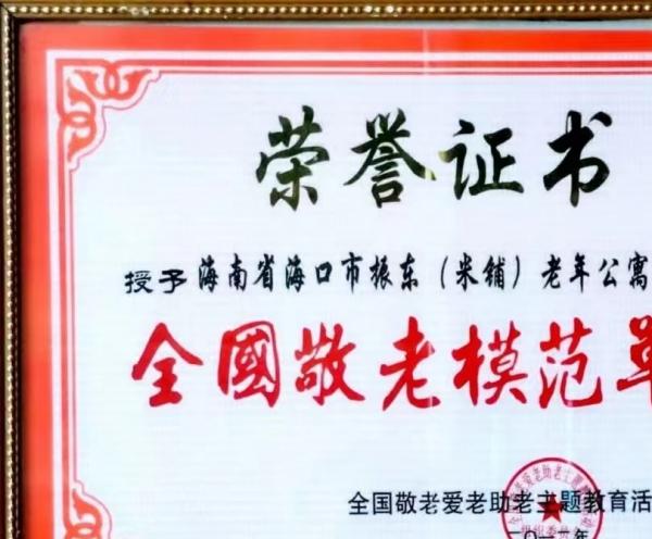 文昌市养老服务中心环境图片