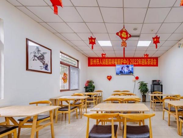 彭州市人民医院祥福照护中心环境图片