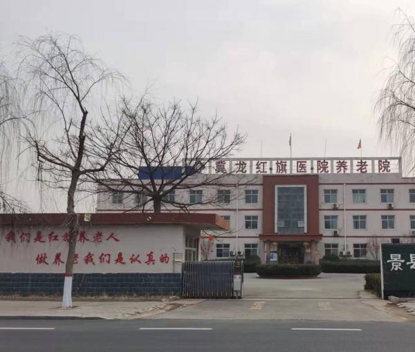 景县红旗养老院_衡水养老院,衡水养老院一个月得多少钱