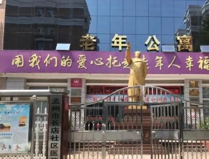 长店社区老年公寓环境图片