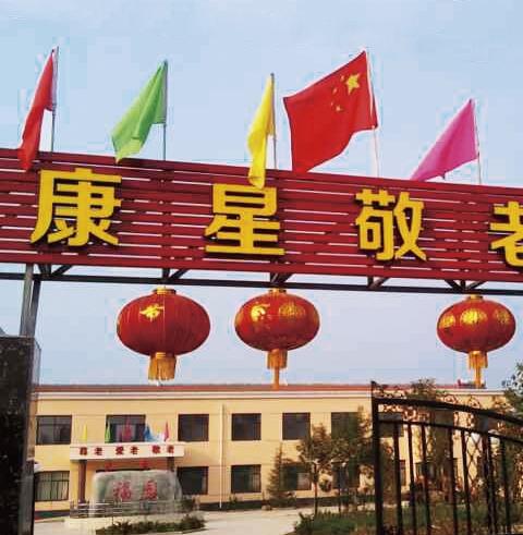 晋州市康星养老院_石家庄高级的养老院收费标准