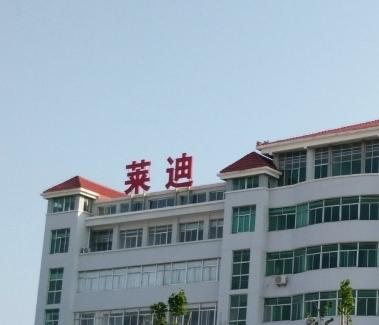 威海莱迪医养中心环境图片