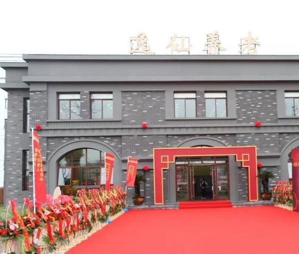 句容逸仙颐养院